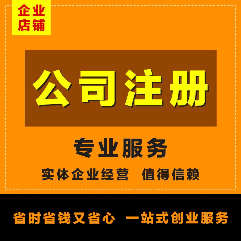 專業(yè)工商注冊、一般納稅人申請與代理記賬一站式服務(wù)