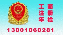 北京朝陽工商注冊、年檢及衛生環保醫療器械審批代理服務