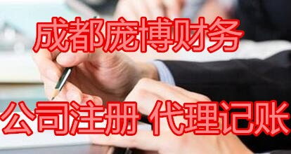 企業全流程服務指南 新都公司注冊、變更注銷及代理記賬與商標注冊